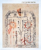 嘉慶十六年國子監給潘德秀監照藏品圖，第1張
